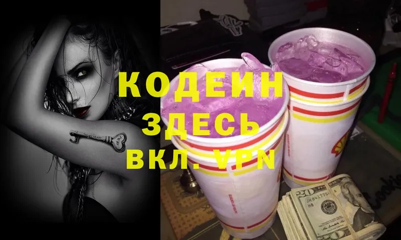 Кодеин напиток Lean (лин)  Мамадыш 